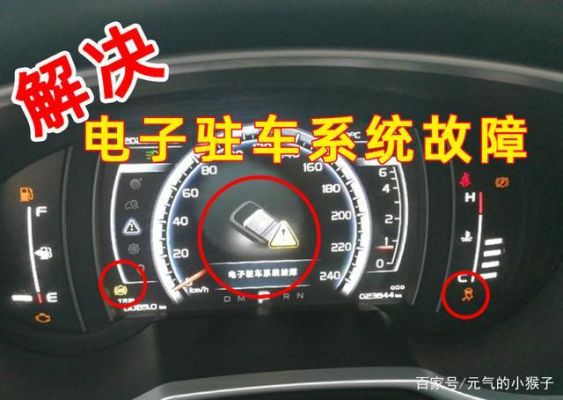 驻车制动按钮故障（驻车制动按钮故障怎么处理）-图2